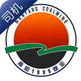 南阳煤业司机端 V1.0.9