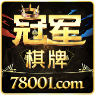 冠军棋牌官方 V5.3.2