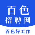 百色招聘网 V1.0