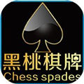 黑桃棋牌最新本 V8.5.3