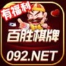 百胜棋牌net官网 V8.1.8