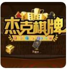 杰克棋牌唯一官方网站 V8.1.6