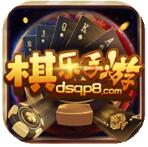 棋乐棋牌dsqpVV4.0