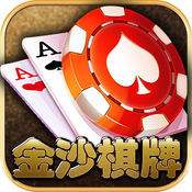 金沙棋牌官网最新版 V8.1.8