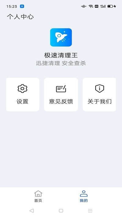 极速清理王app v4.3.45.05