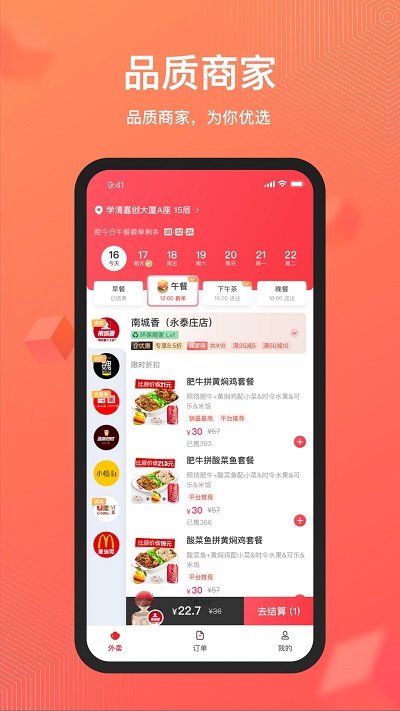 丰食平台app v1.6.4