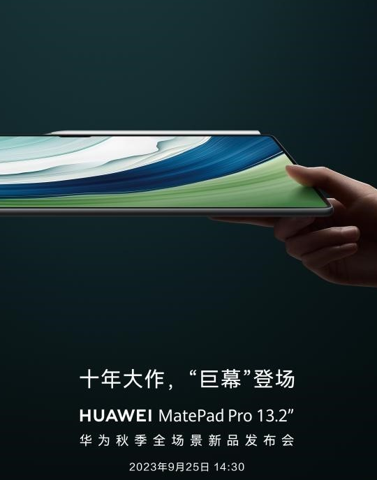 星闪技术加持！华为MatePad Pro 13.2英寸带来全新体验