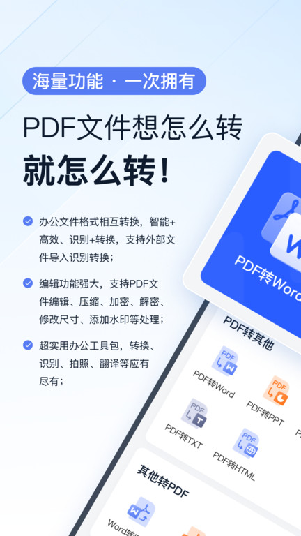 全能PDF转换助手 v1.9.2