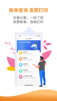 安徽ETC软件 v2.7.0