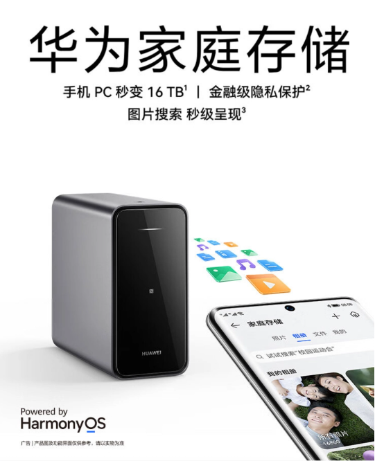 华为家庭存储无盘版预售启动，支持20TB+20TB双盘位