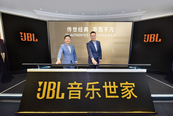 传世经典，声而不凡 JBL AUTHENTICS音乐世家系列新品震撼发布