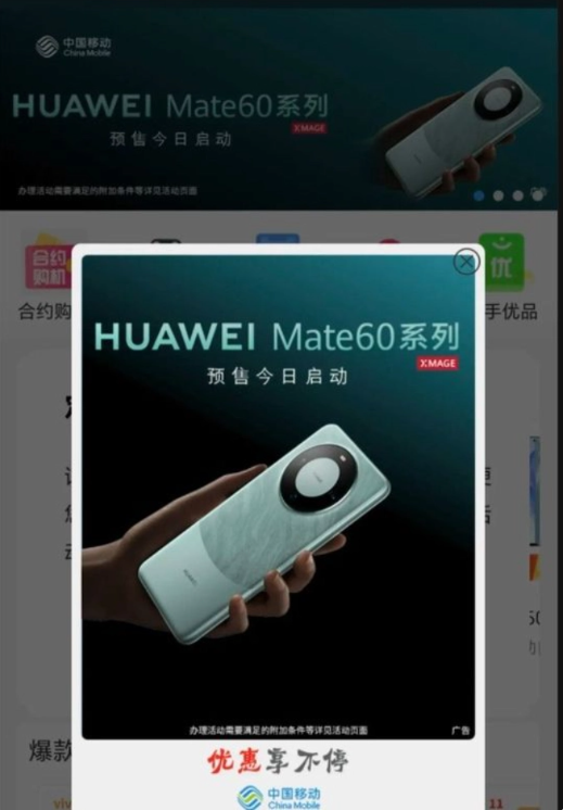 中国移动采购120万部华为Mate 60权益版手机