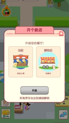 开店当老板游戏安卓版 1.0.0 