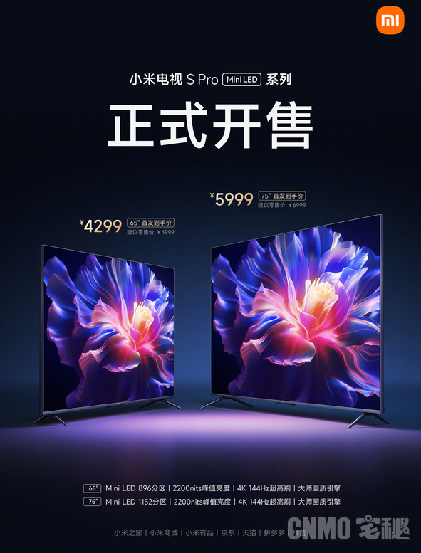 小米电视S Pro Mini LED登场 大师画质引擎引领电视革命