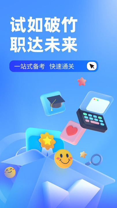 统招专升本聚题库 v1.7.0