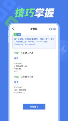 速算训练 v1.0.1