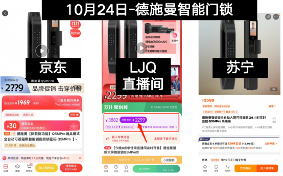 直播间价格虚高 建议大家买家电家居产品多方比价才能真的省钱