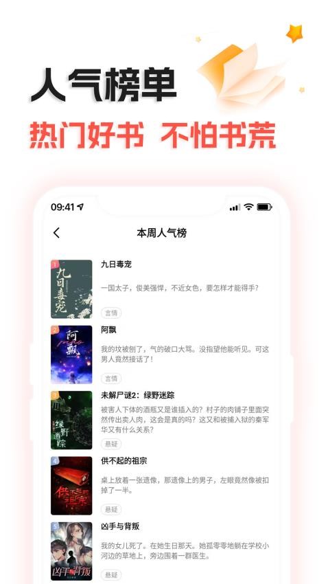奇热故事app v1.0.4