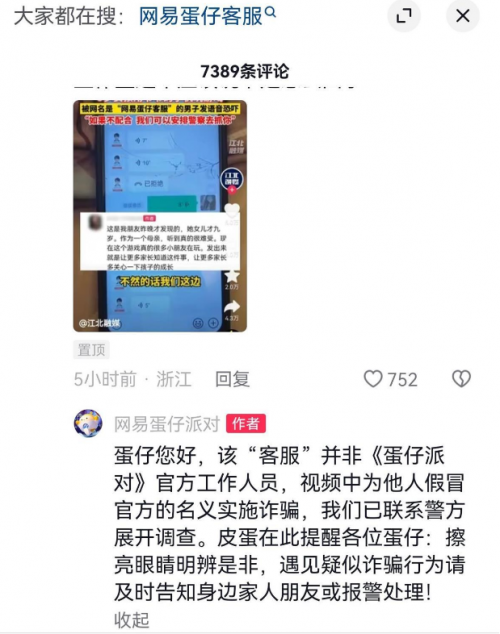 《蛋仔派对》零容忍处理假客服，多种方式助你辨别真伪！