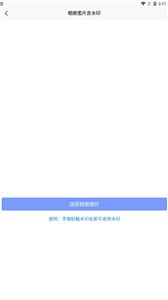 秒去水印王Pro v1.0.0