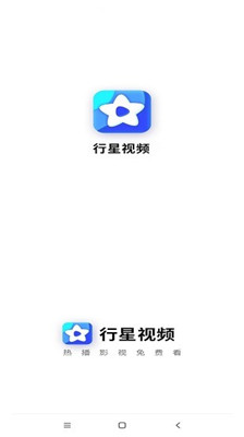 行星视频下载app1.9.8