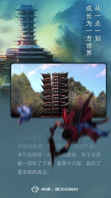 不可能的世界小说平台 v0.9.994