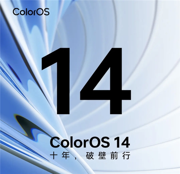 2023 OPPO开发者大会正式开幕，ColorOS 14亮相，手机流畅进入「最后一公里」比拼