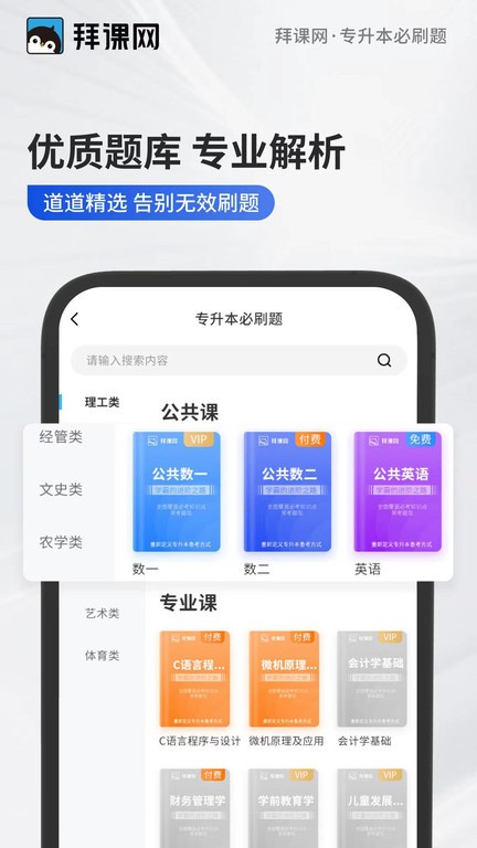 专升本必刷题软件 v2.4.3