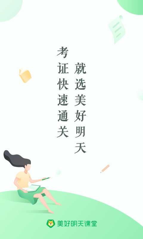 美好明天 v4.6.3.4