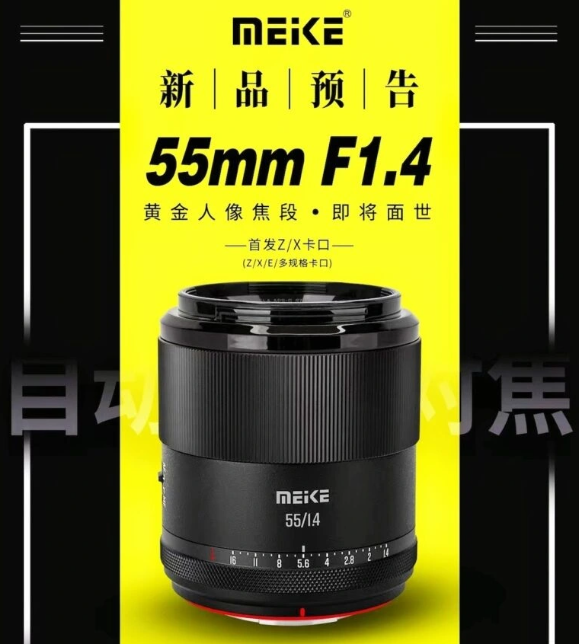 美科镜头再进化：全新AF 55mm F1.4 APS-C画幅人像镜头即将问世