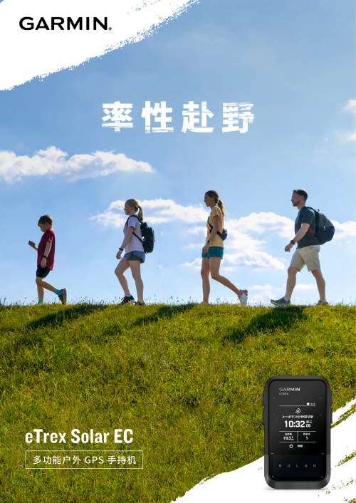 Garmin佳明发布全新eTrex Solar太阳能长续航GPS导航仪，持久续航，率性赴野