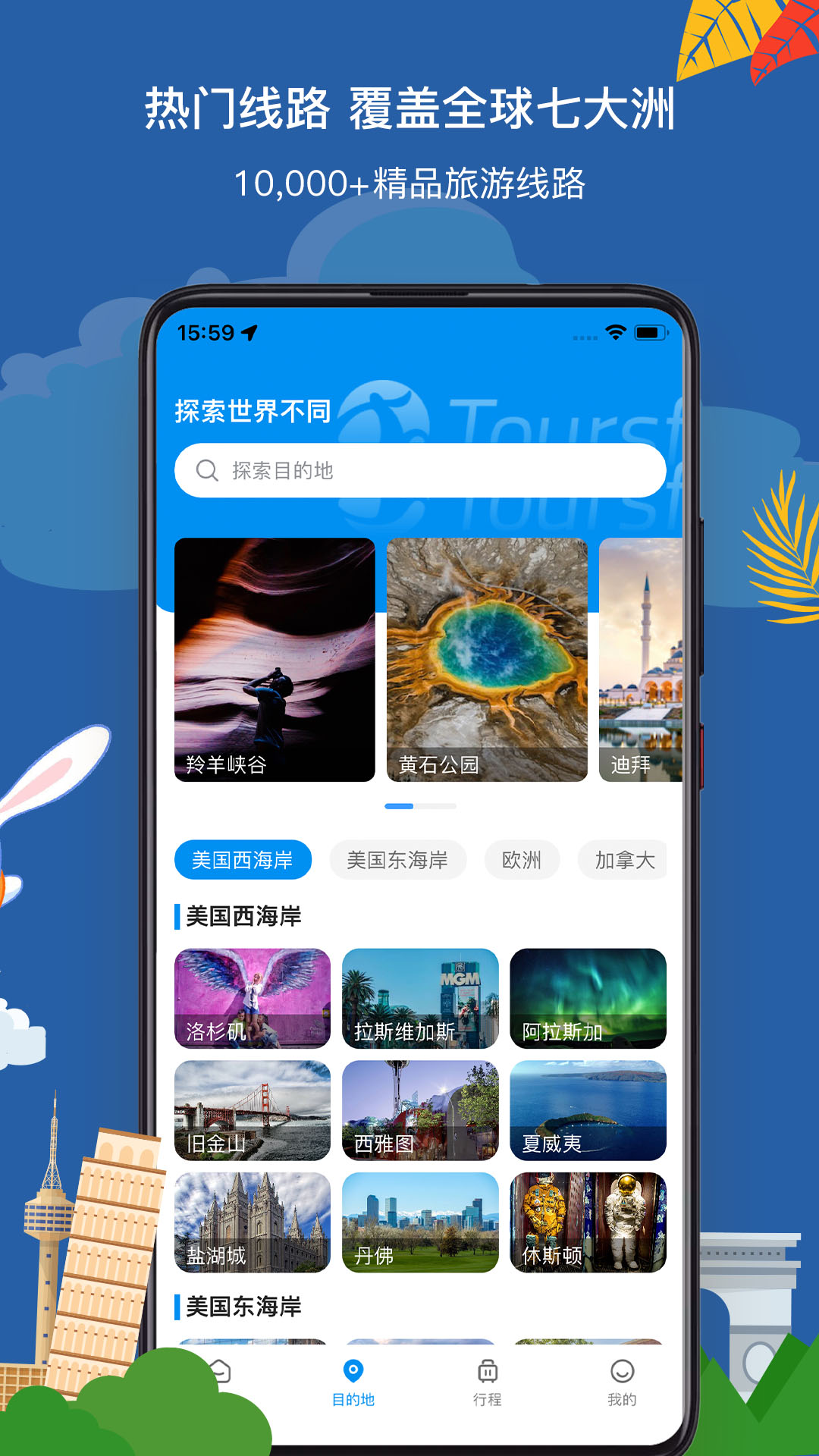 途风旅游app v4.1.2