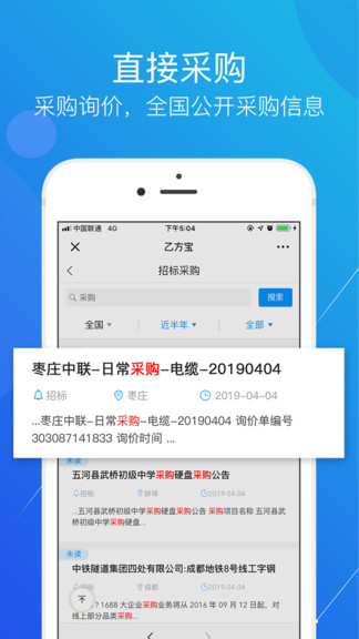 乙方宝招投标app v2.2.7