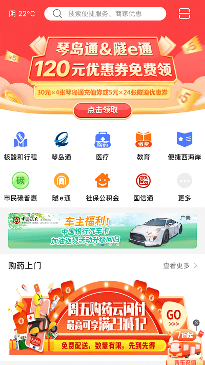 便捷青岛app v6.6.3