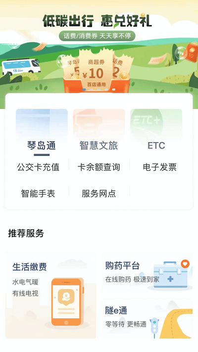 便捷青岛app v6.6.3