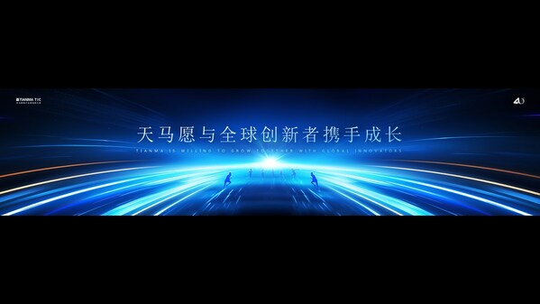 创享科技 跃动未来 | 2023天马全球创新大会隆重举行，七大创新成果亮相