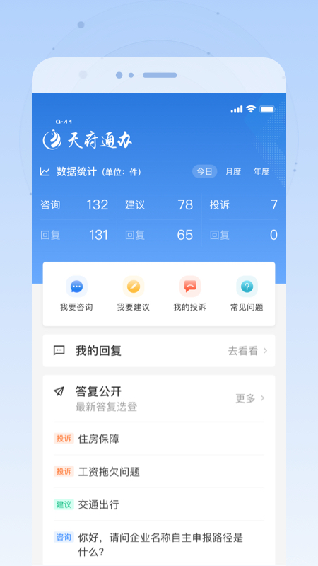 天府通办app2023 v5.0.2