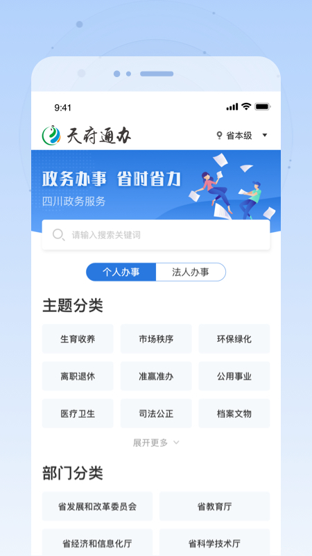 天府通办app2023 v5.0.2
