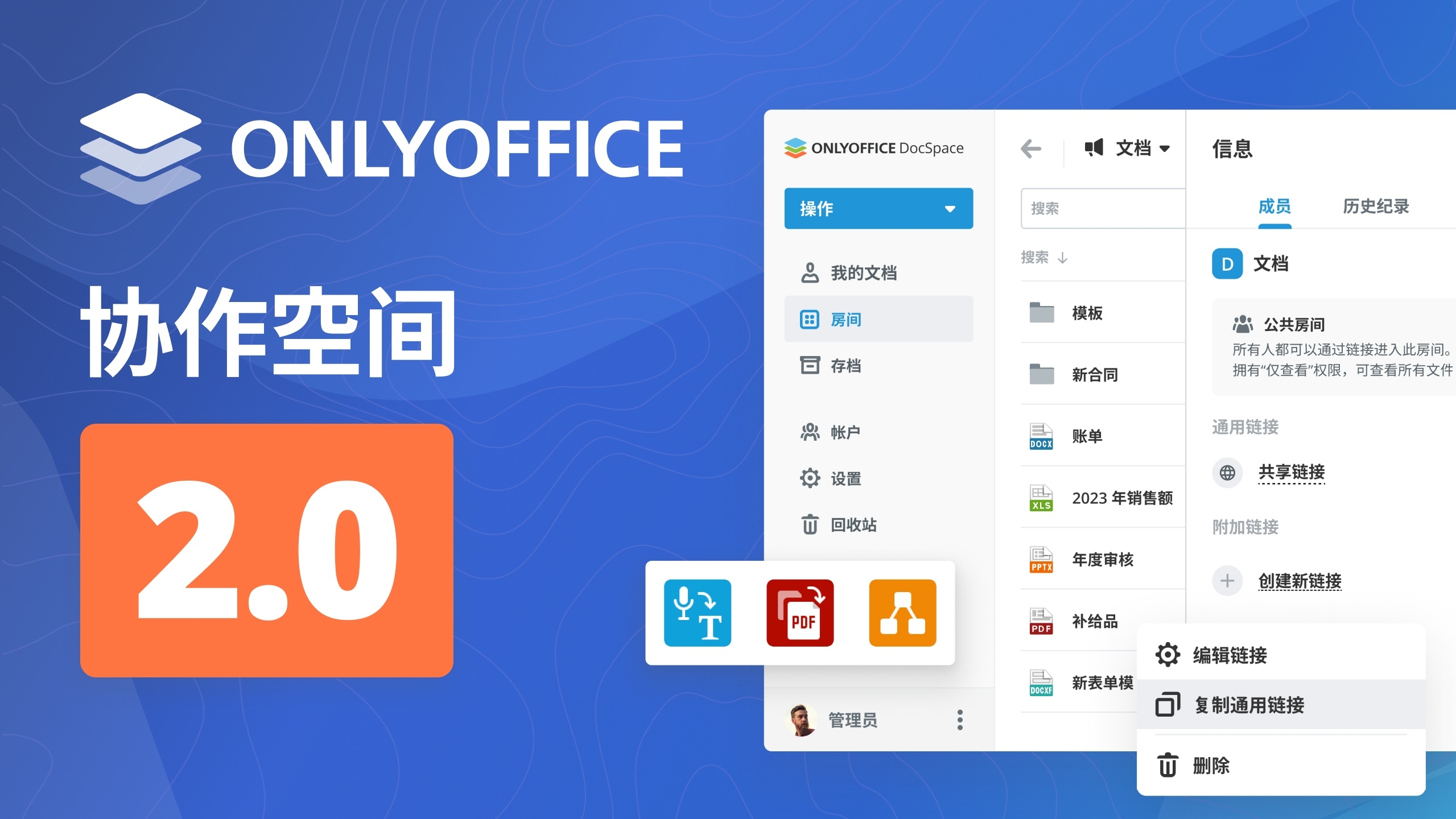 ONLYOFFICE 协作空间2.0正式发布，助力高效文档协作！