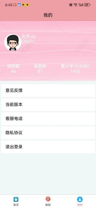 葵花驾考app v1.0.4