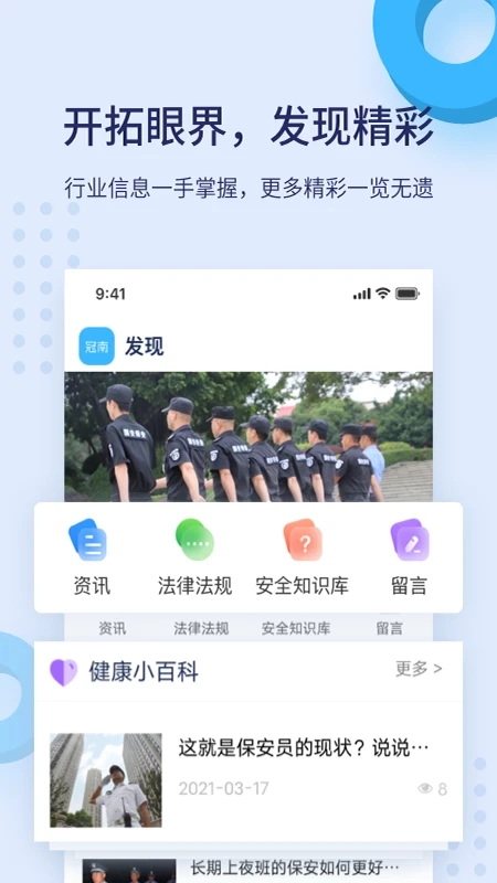 百保盾北京保安app v7.5.0