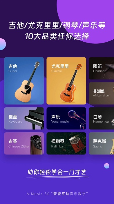 ai音乐学院软件 v6.3.8