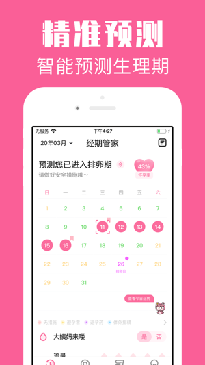 经期管家 v1.6.2