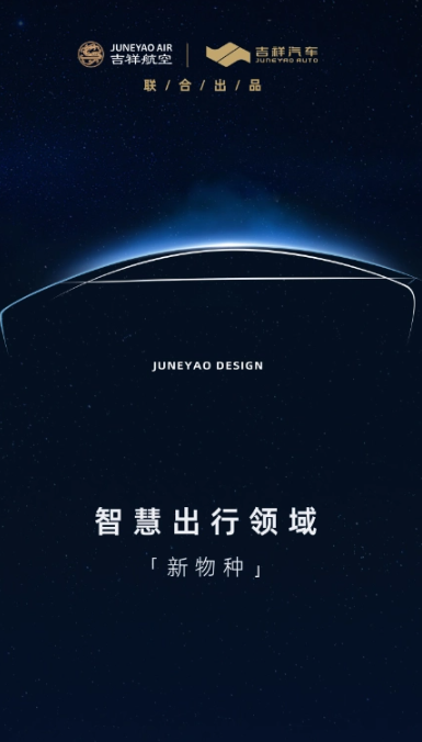 均瑶集团揭示吉祥汽车计划：2024年推出新车，定价不超20万元