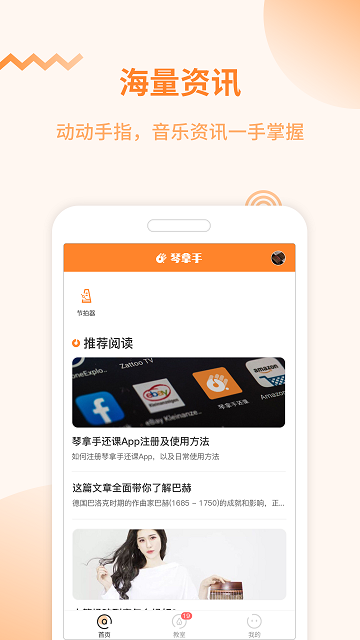 琴拿手app v1.0.39