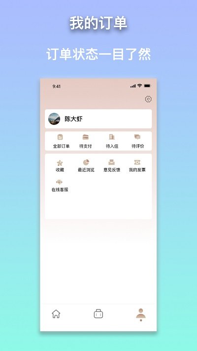 安住会app v1.31