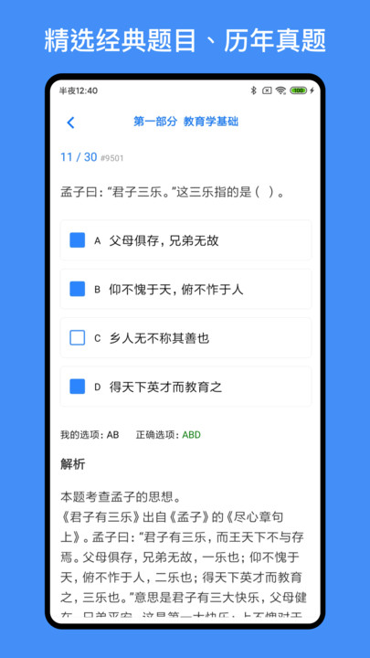 多练事考题库(事业单位编制考试) v1.3.9