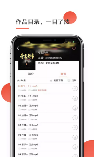 月亮听书 v1.9.0