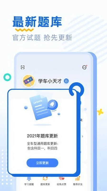 驾考刷题部落app v2.1.21