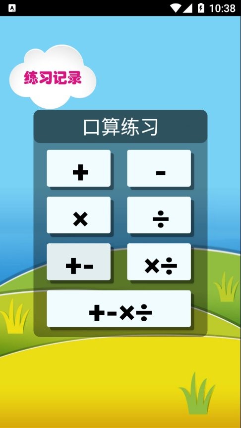 元哉速算练习app v1.0